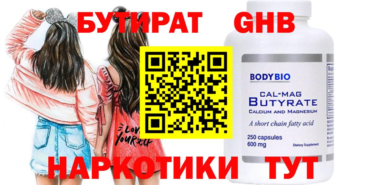 Иваново  БУТИРАТ бутик  Вход с VPN 