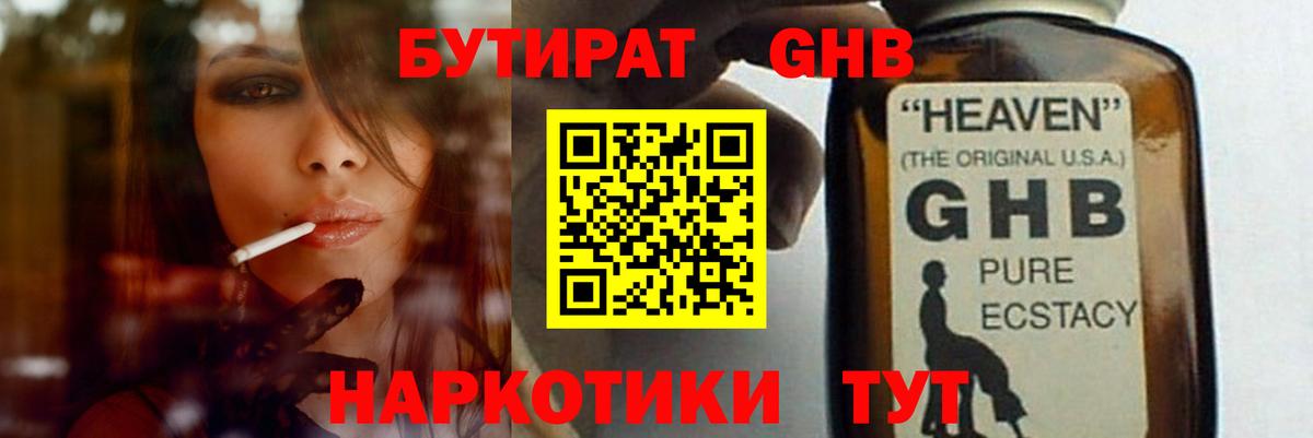 БУТИРАТ буратино Иваново