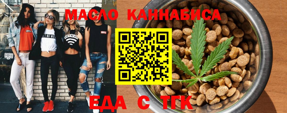 Еда ТГК конопля Иваново
