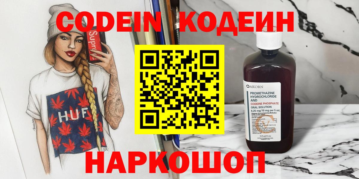 Codein напиток Lean (лин)  Кодеин напиток Lean (лин)  Иваново  Вход с VPN 
