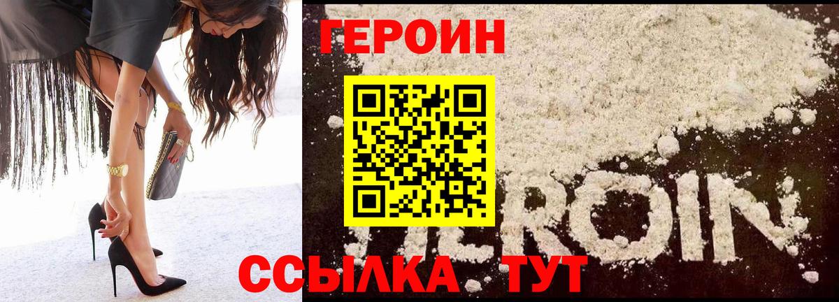 Иваново  ГЕРОИН белый  Вход с VPN 