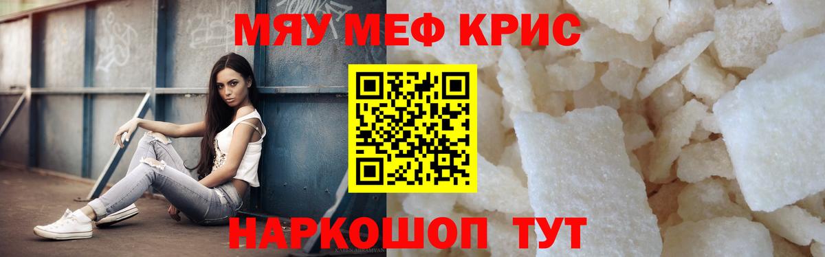 Меф кристаллы Иваново